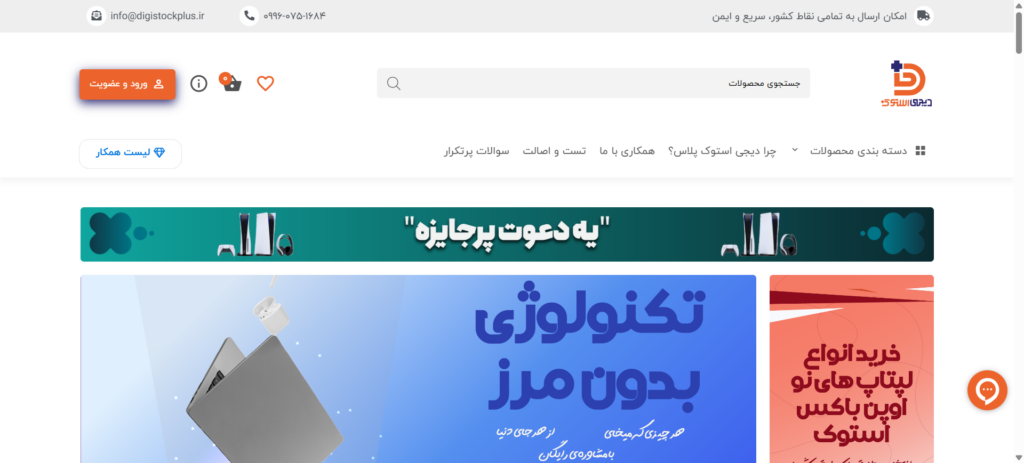 طراحی سایت فروشگاهی دیجی استوک پلاس با تمرکز بر تجربه خرید سریع و حرفه‌ای