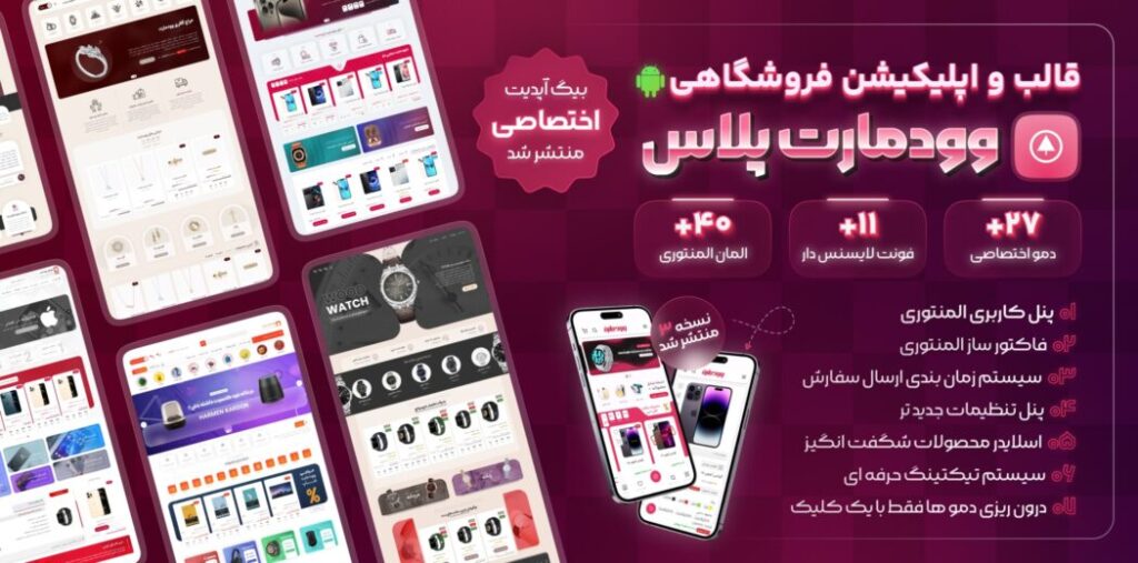 نقد و بررسی کامل قالب وودمارت (Woodmart) | تجربه واقعی + لینک خرید
